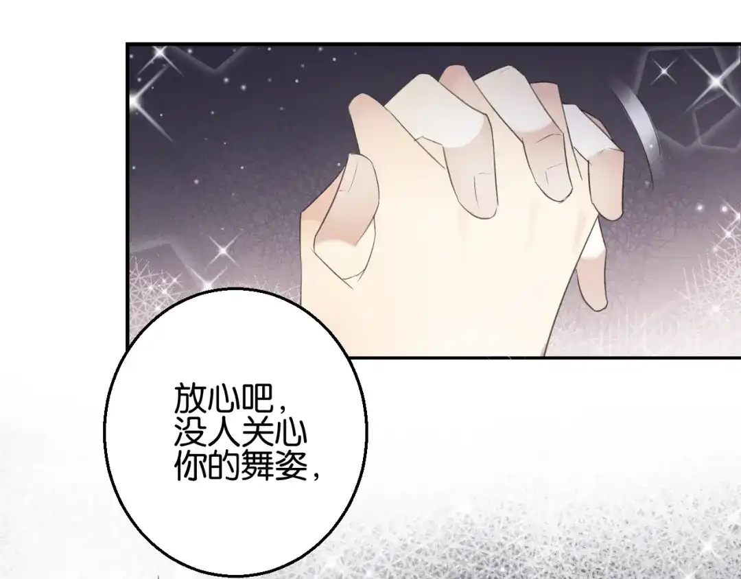 《零距离触感》起源篇 第9话 未婚夫？ 第74页