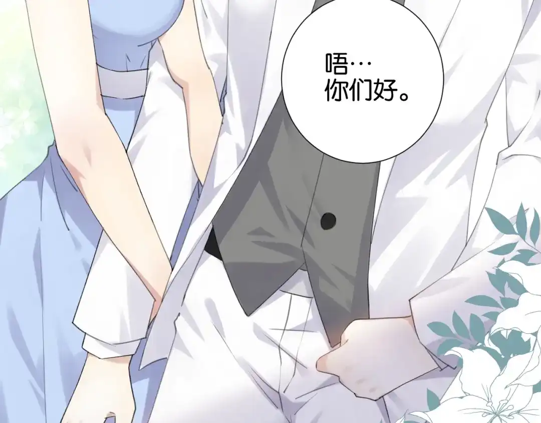 《零距离触感》起源篇 第9话 未婚夫？ 第17页