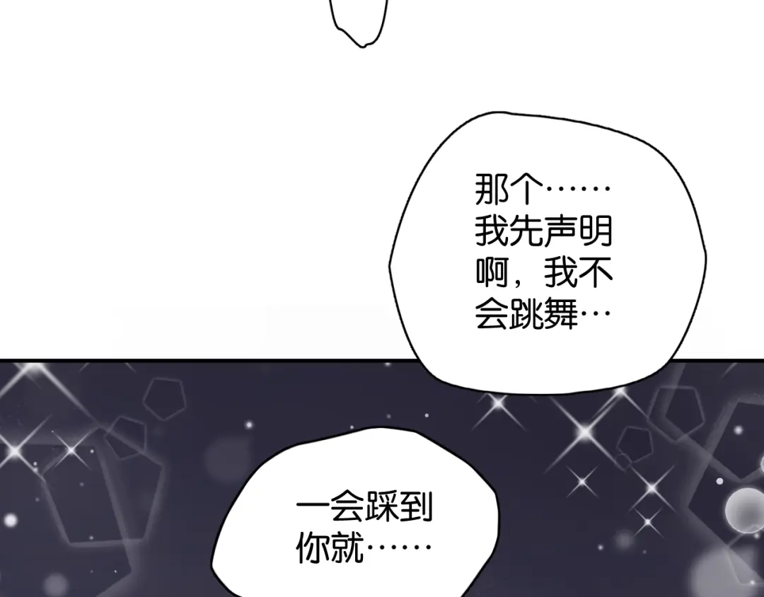 《零距离触感》起源篇 第9话 未婚夫？ 第71页