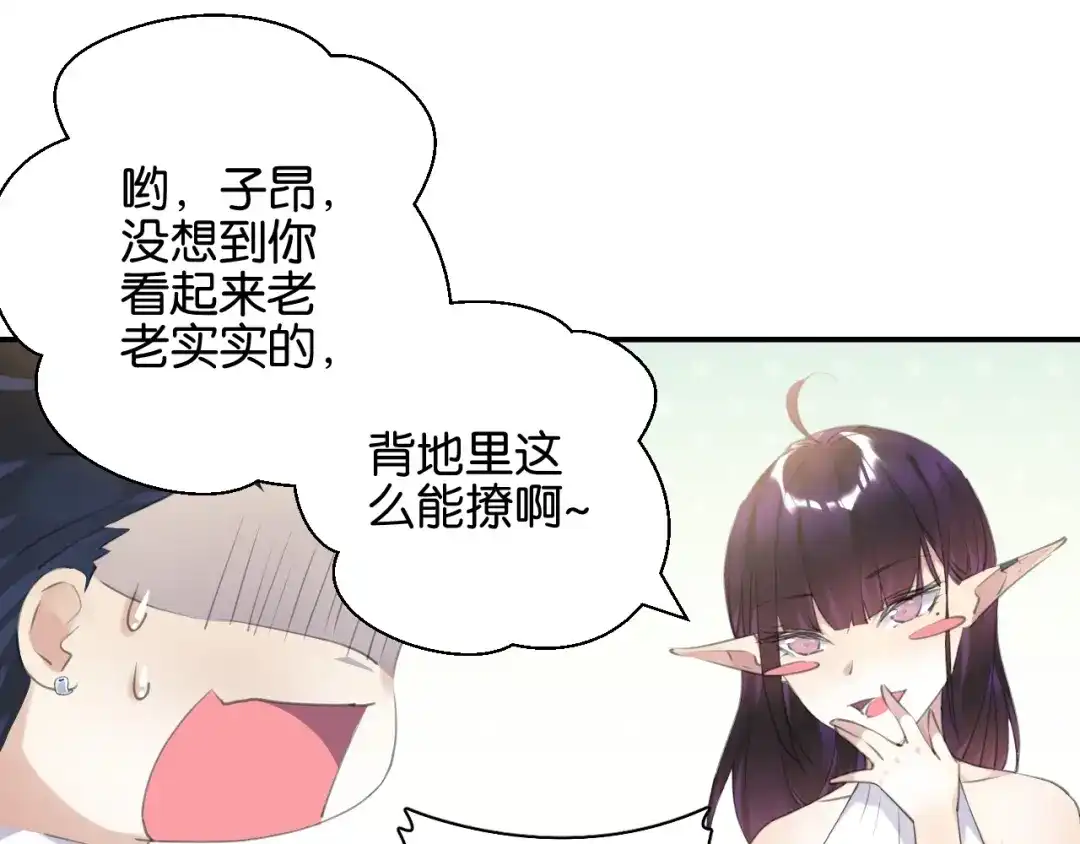 《零距离触感》起源篇 第9话 未婚夫？ 第33页