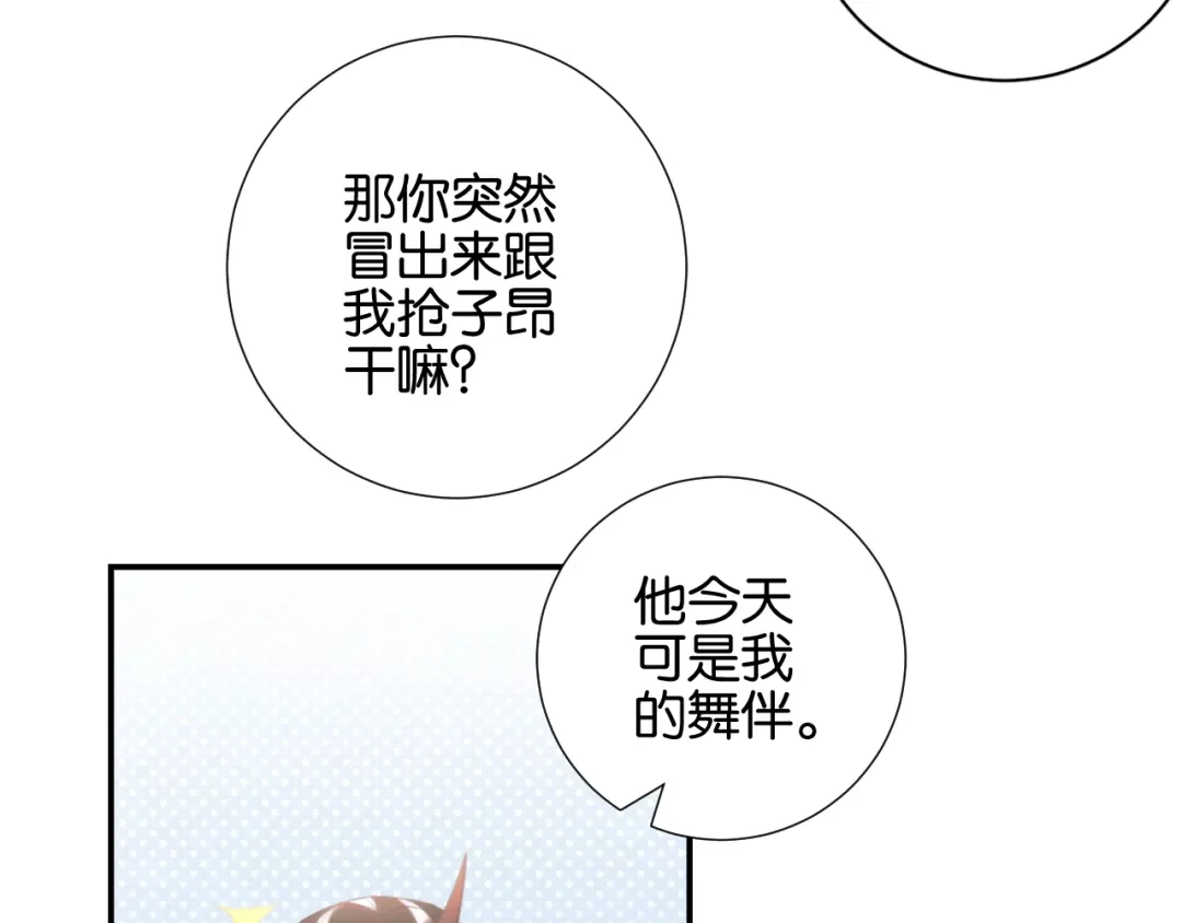 《零距离触感》起源篇 第9话 未婚夫？ 第47页
