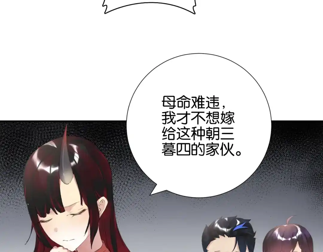 《零距离触感》起源篇 第9话 未婚夫？ 第49页
