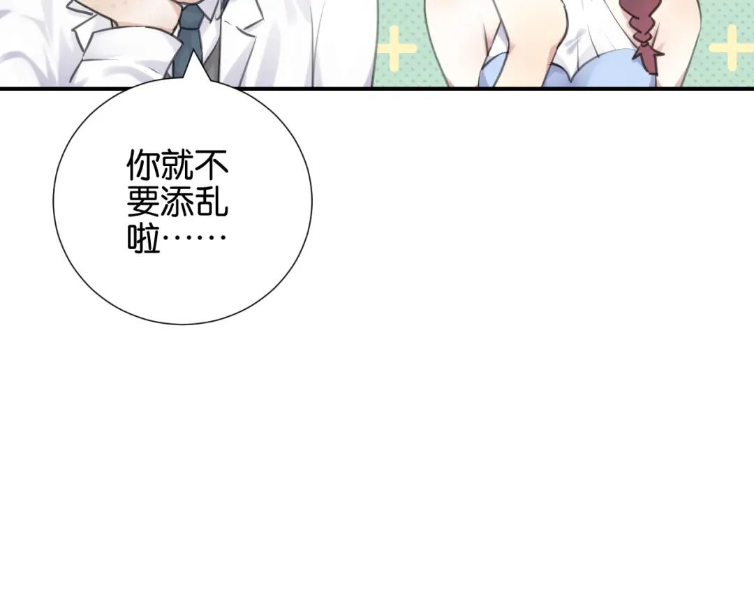 《零距离触感》起源篇 第9话 未婚夫？ 第56页