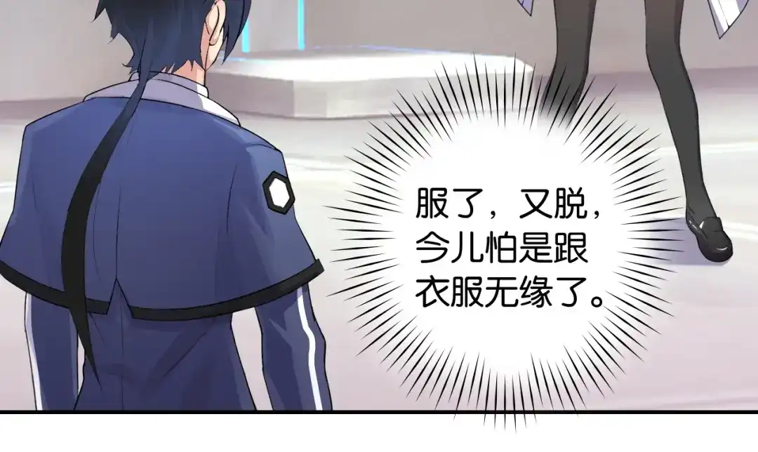 《零距离触感》第2话 意外的体检 第160页