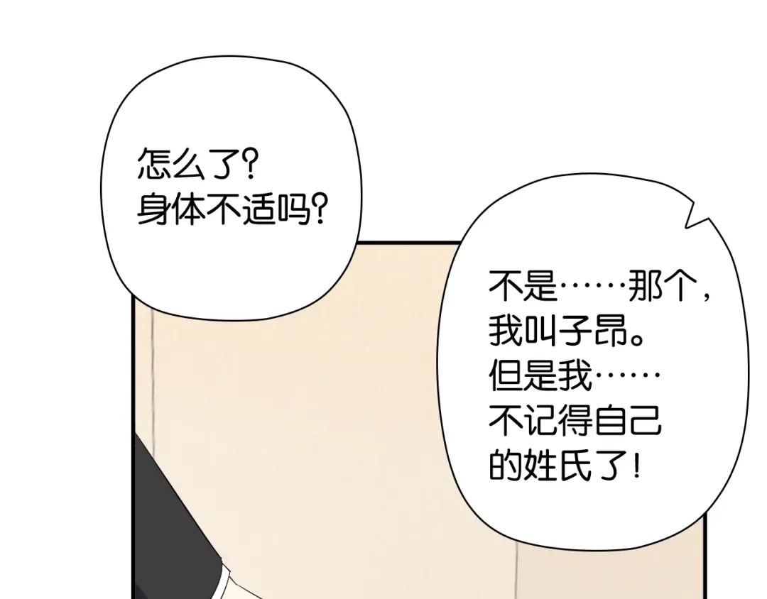 《零距离触感》第2话 意外的体检 第57页