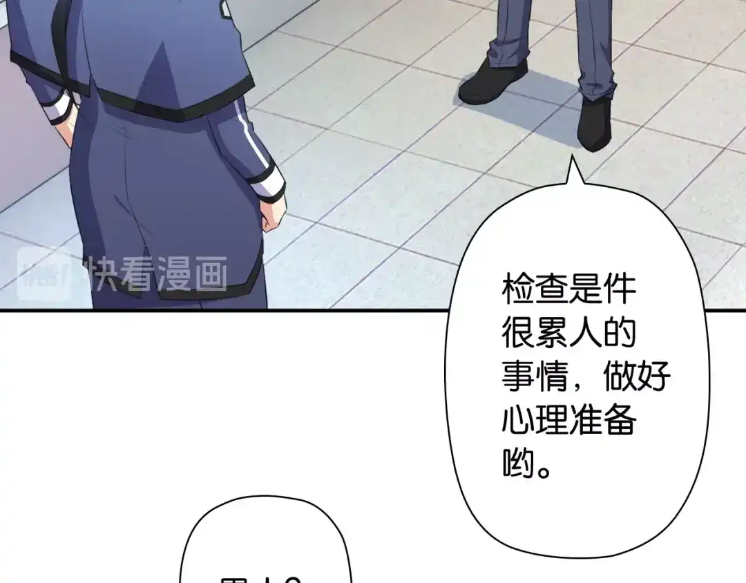 《零距离触感》第2话 意外的体检 第111页