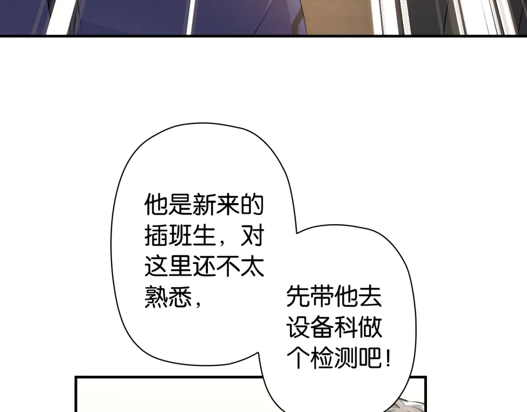 《零距离触感》第2话 意外的体检 第86页
