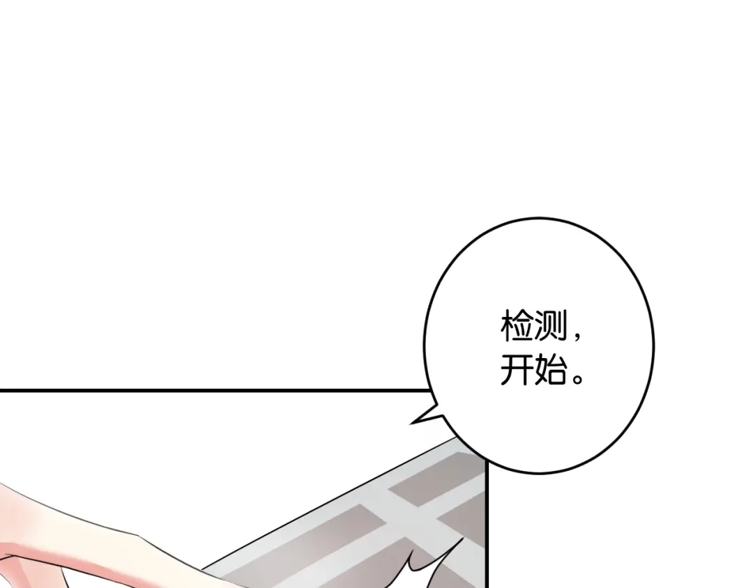 《零距离触感》第2话 意外的体检 第170页