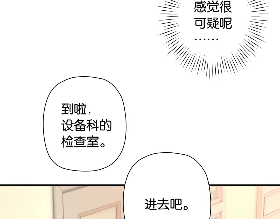 《零距离触感》第2话 意外的体检 第109页