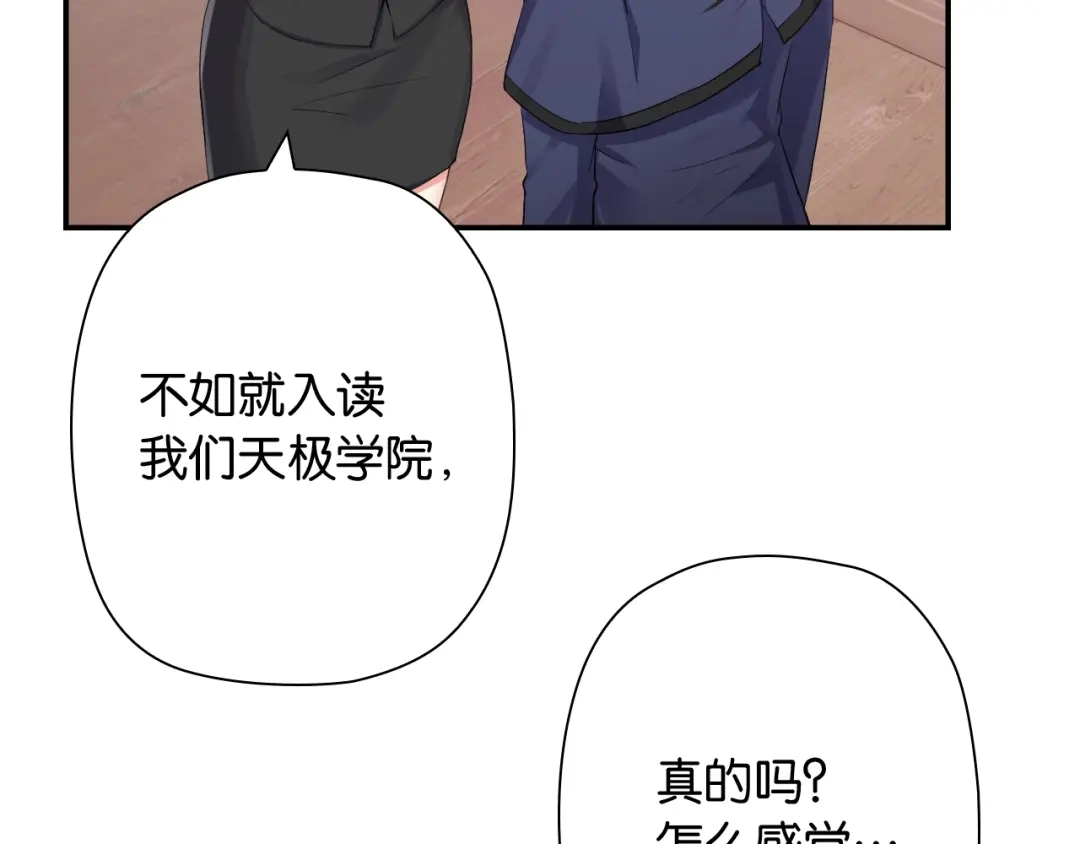 《零距离触感》第2话 意外的体检 第75页