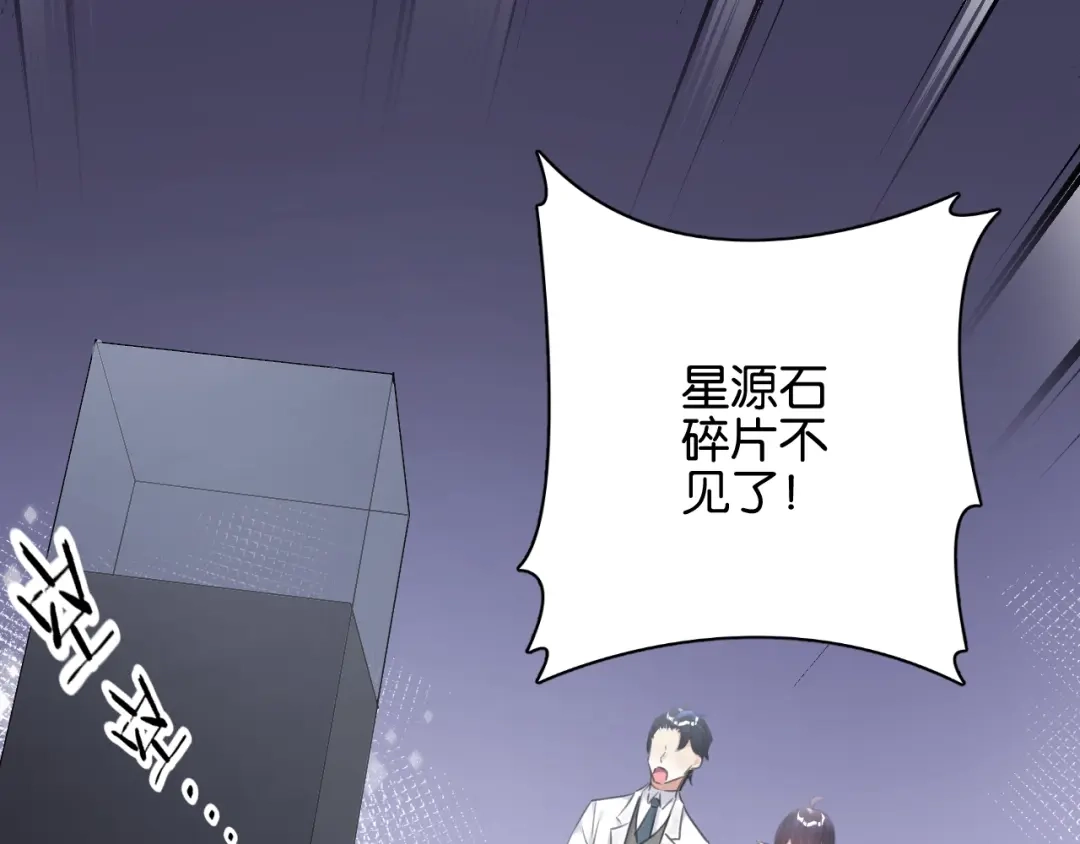 《零距离触感》起源篇 第10话 未婚夫？ 第83页