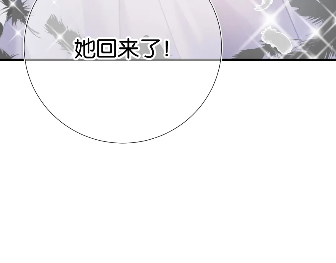 《零距离触感》起源篇 第10话 未婚夫？ 第108页