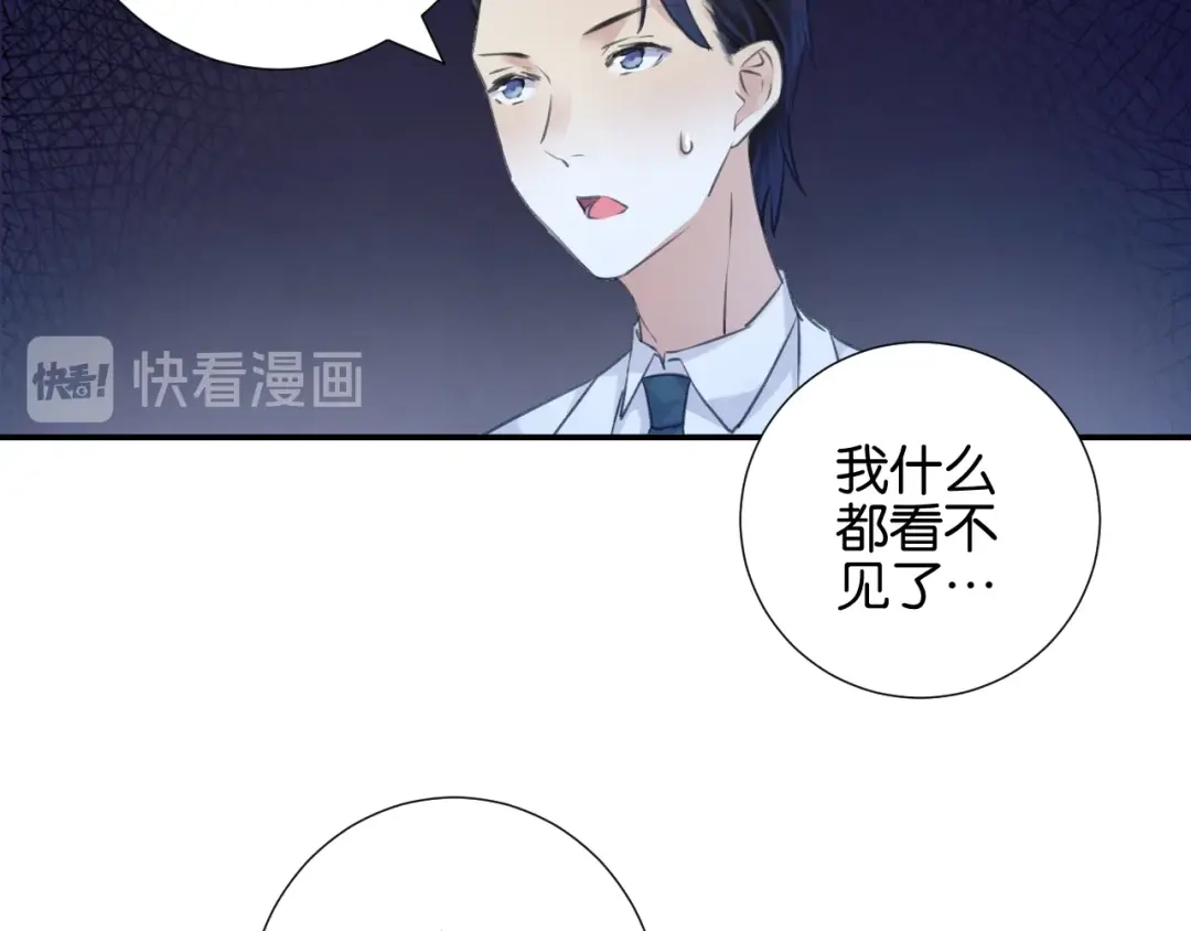 《零距离触感》起源篇 第10话 未婚夫？ 第79页