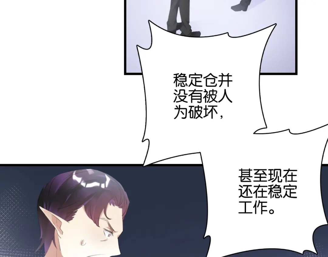 《零距离触感》起源篇 第10话 未婚夫？ 第88页
