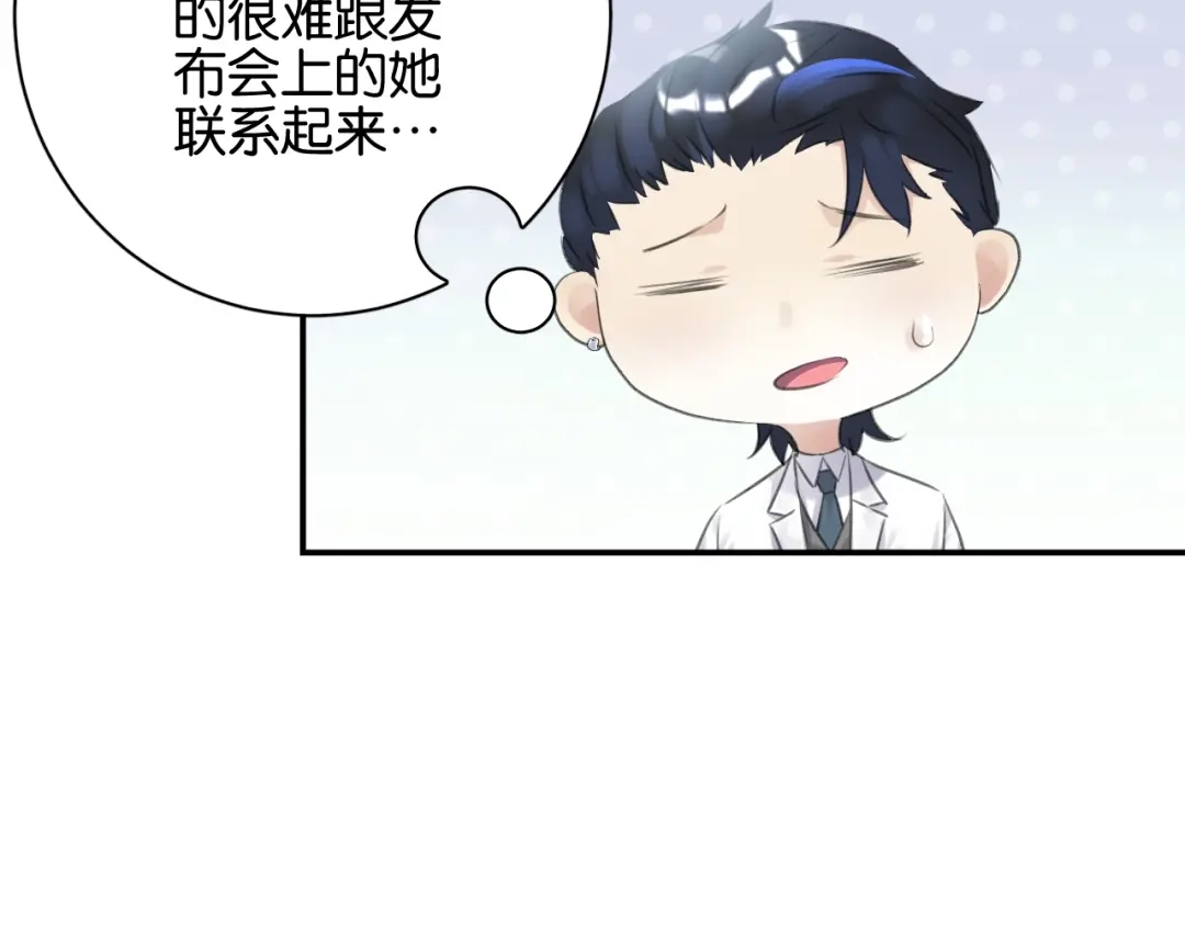 《零距离触感》起源篇 第10话 未婚夫？ 第50页