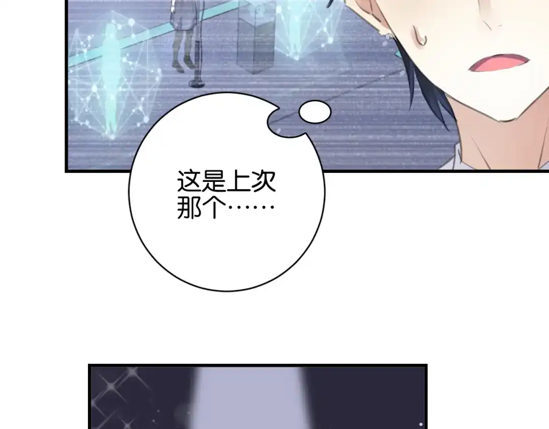 《零距离触感》起源篇 第10话 未婚夫？ 第61页