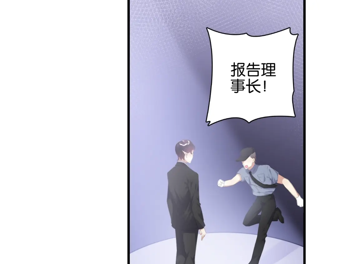 《零距离触感》起源篇 第10话 未婚夫？ 第87页