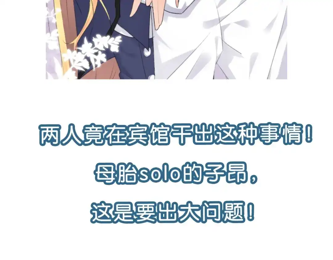 《零距离触感》起源篇 第10话 未婚夫？ 第116页