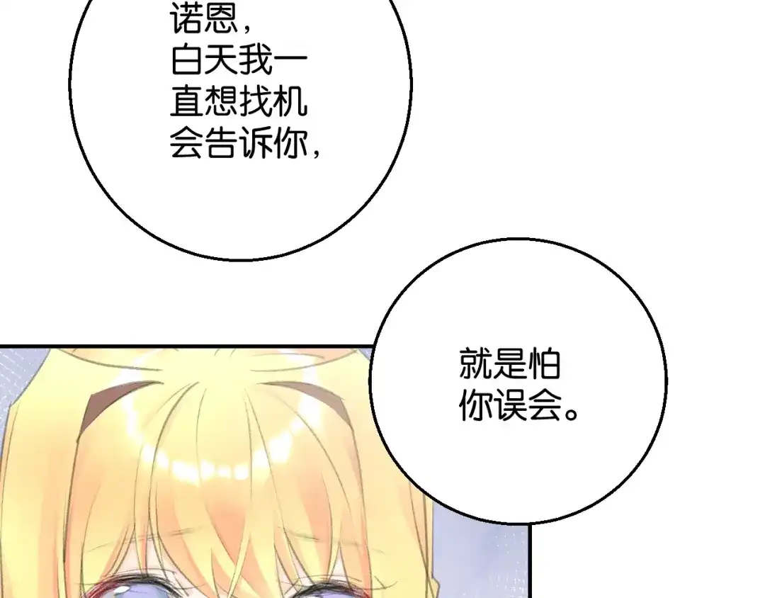 《零距离触感》起源篇 第11话 要出大问题！ 第31页
