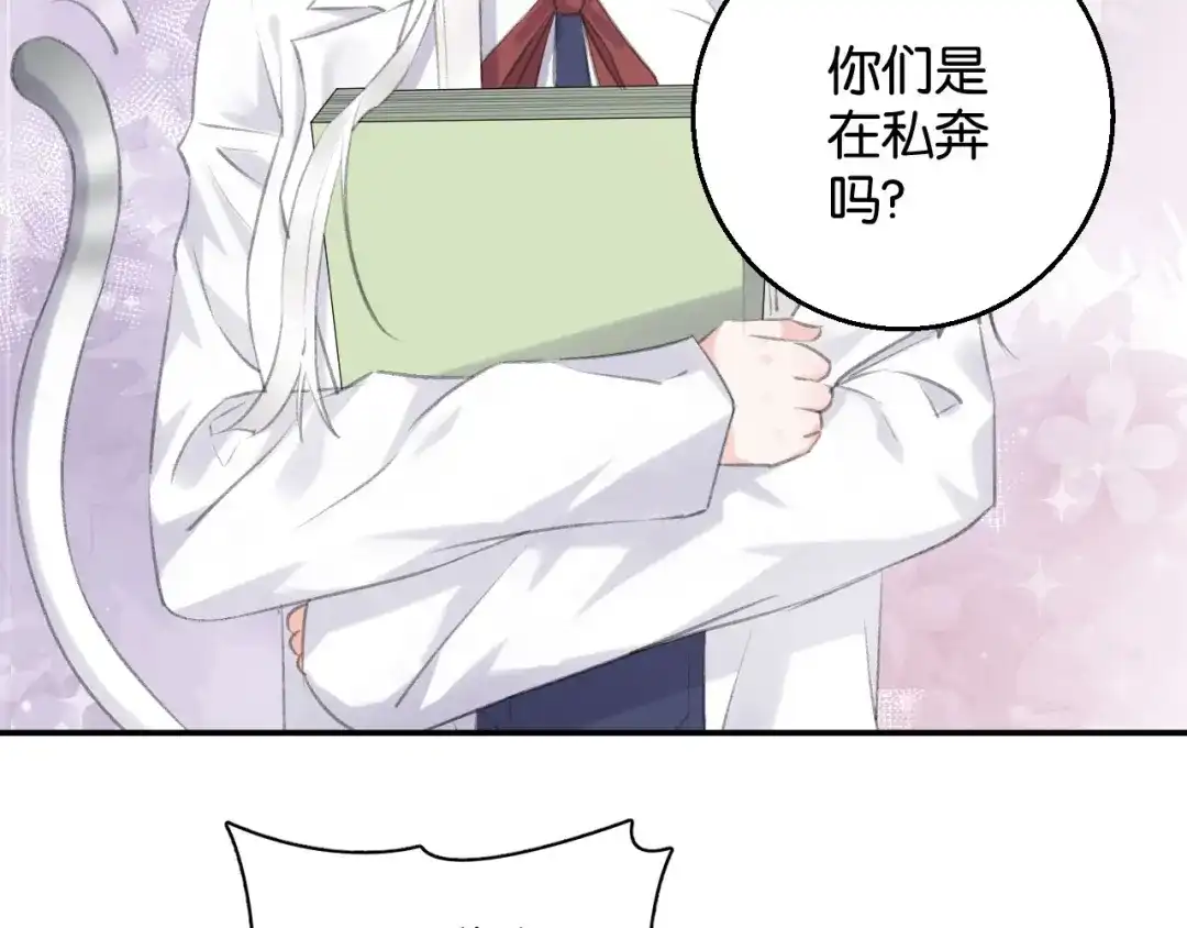 《零距离触感》起源篇 第11话 要出大问题！ 第117页