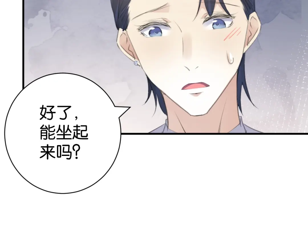 《零距离触感》起源篇 第11话 要出大问题！ 第20页
