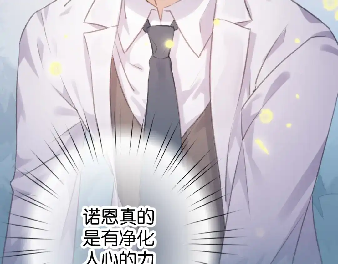 《零距离触感》起源篇 第11话 要出大问题！ 第90页