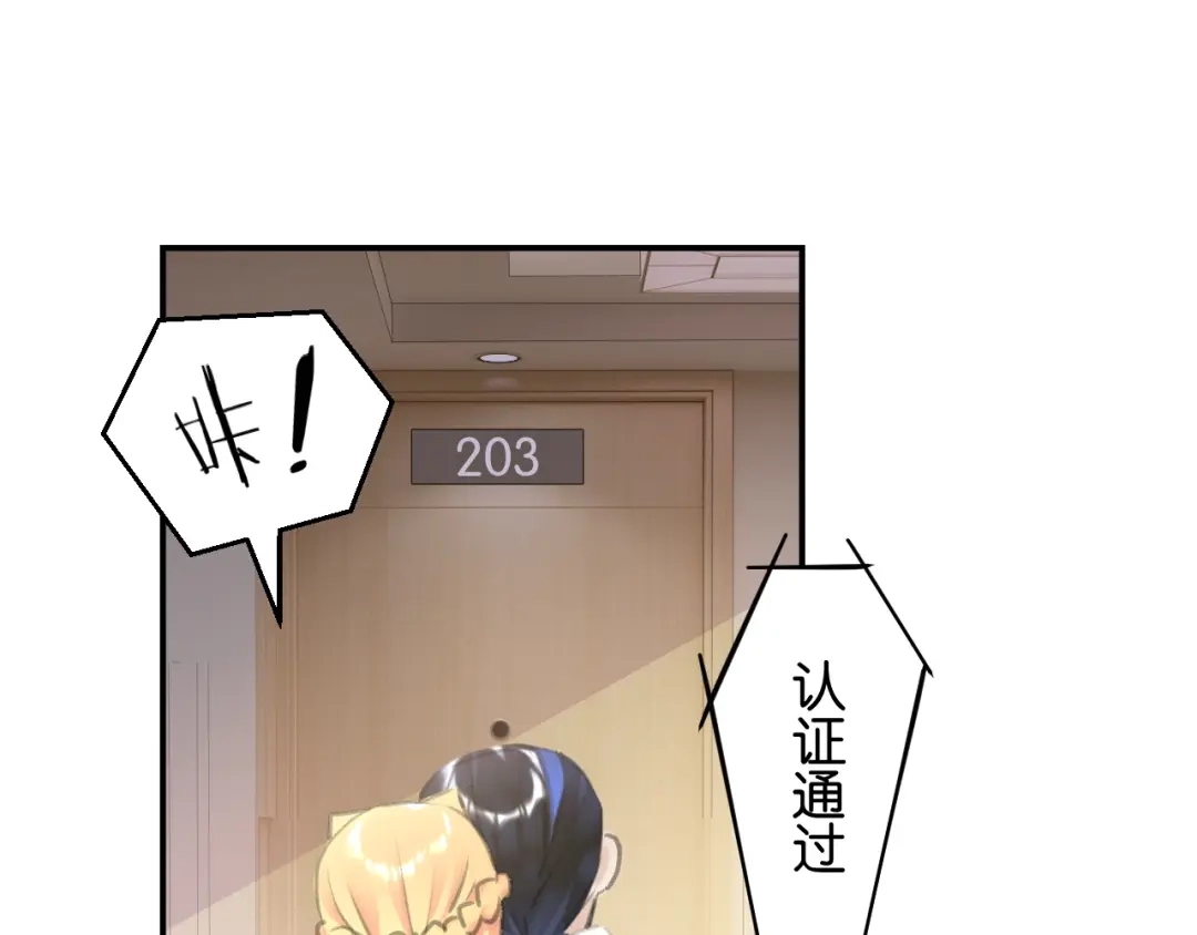 《零距离触感》起源篇 第11话 要出大问题！ 第51页