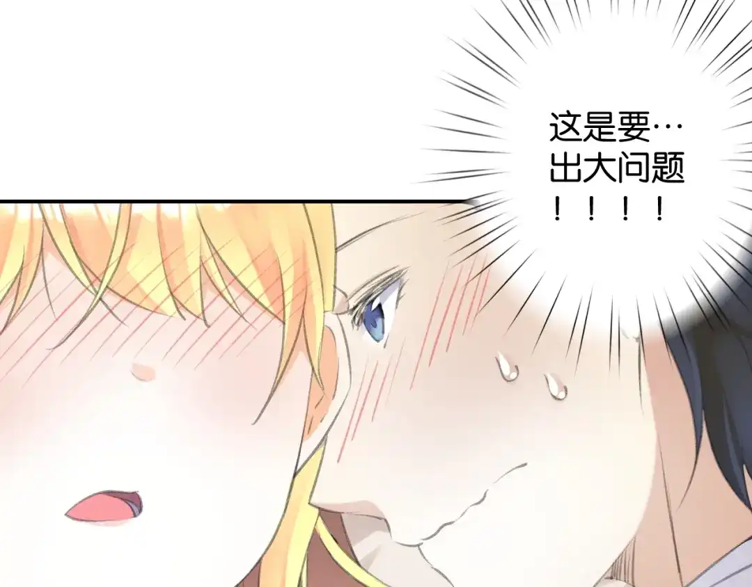 《零距离触感》起源篇 第11话 要出大问题！ 第73页