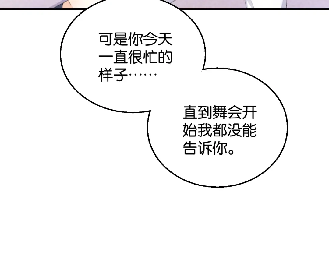 《零距离触感》起源篇 第11话 要出大问题！ 第35页