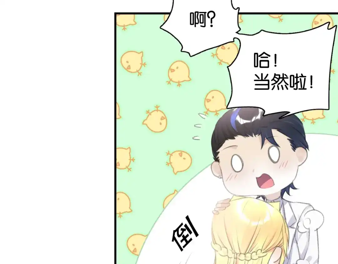 《零距离触感》起源篇 第11话 要出大问题！ 第40页