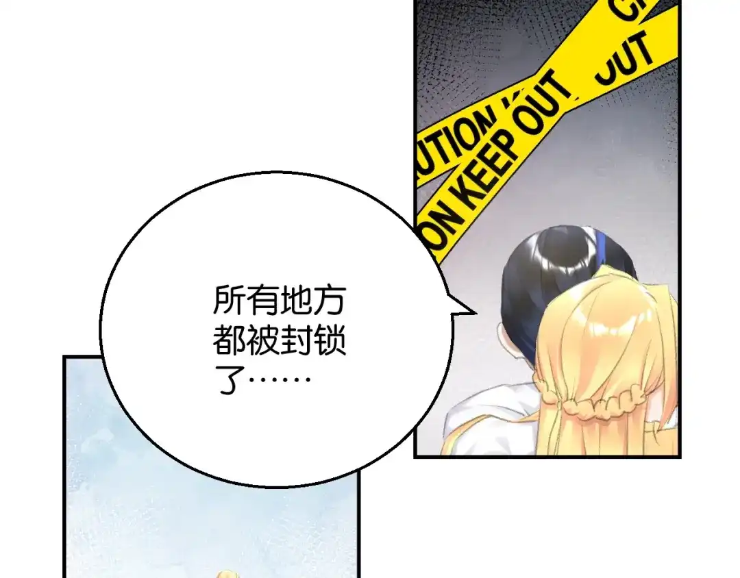 《零距离触感》起源篇 第11话 要出大问题！ 第54页