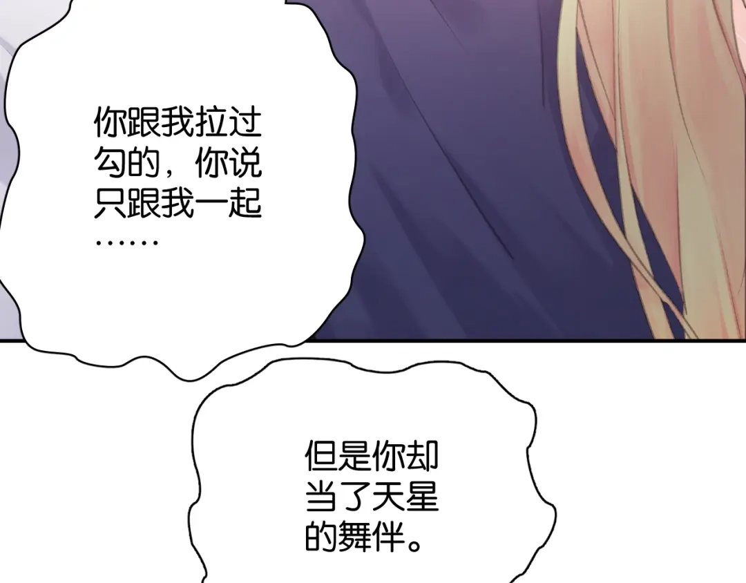 《零距离触感》起源篇 第11话 要出大问题！ 第29页