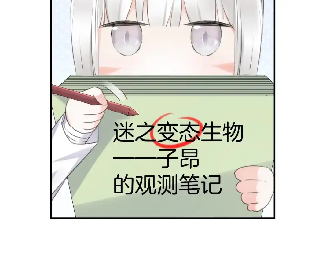 《零距离触感》起源篇 第12话 误会升级！ 第47页