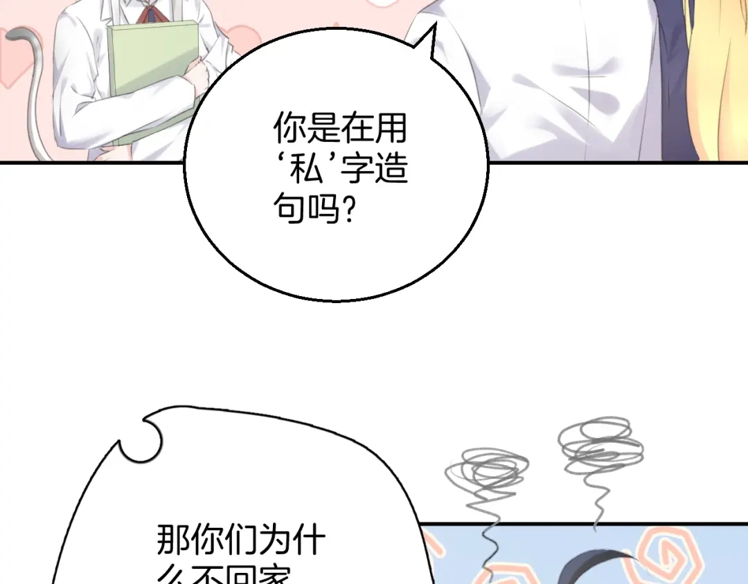 《零距离触感》起源篇 第12话 误会升级！ 第39页