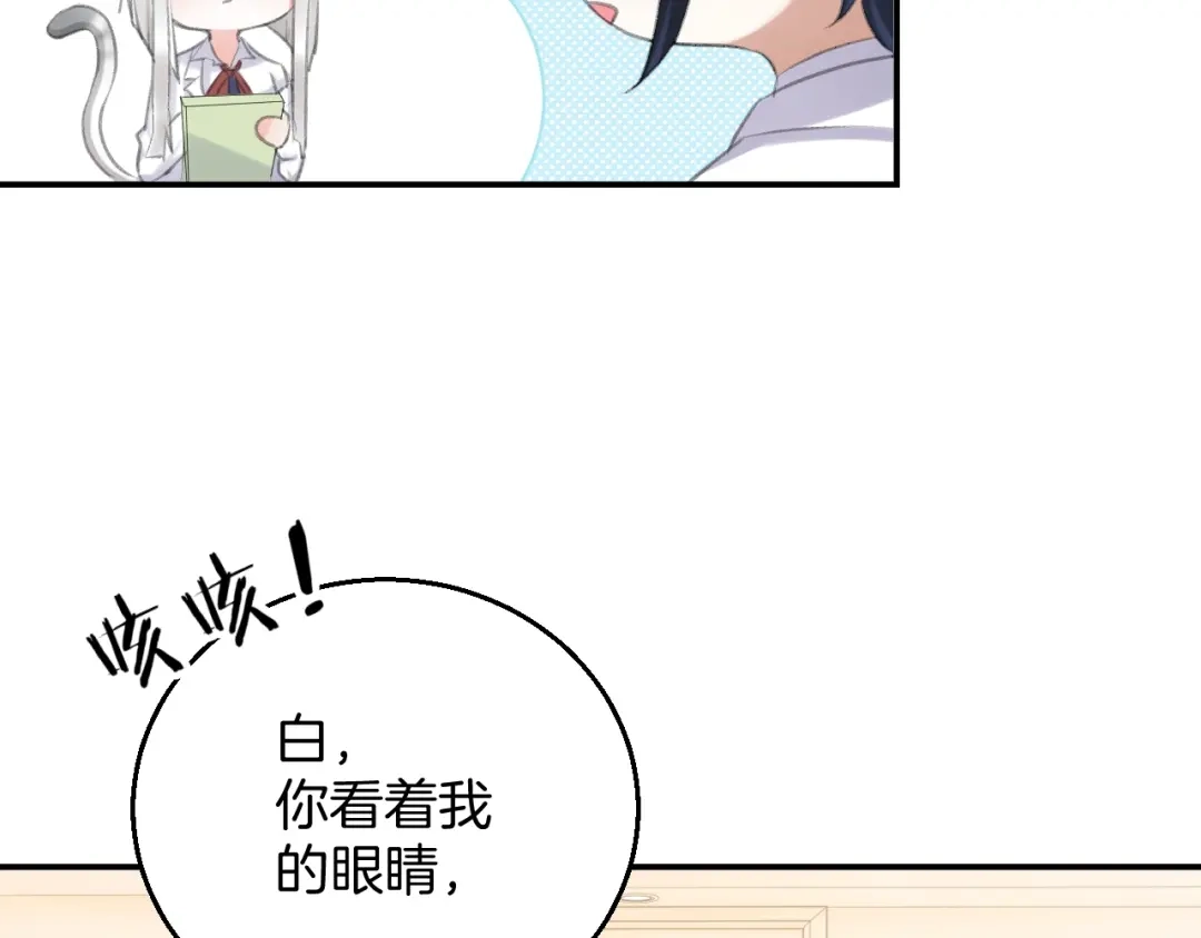 《零距离触感》起源篇 第12话 误会升级！ 第44页