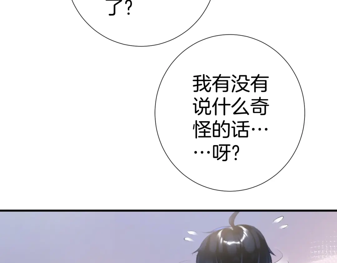 《零距离触感》起源篇 第12话 误会升级！ 第13页