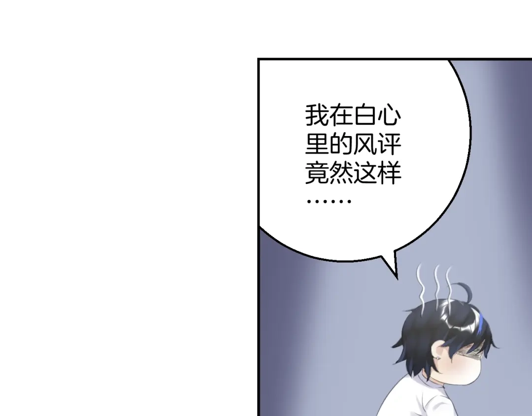 《零距离触感》起源篇 第12话 误会升级！ 第48页