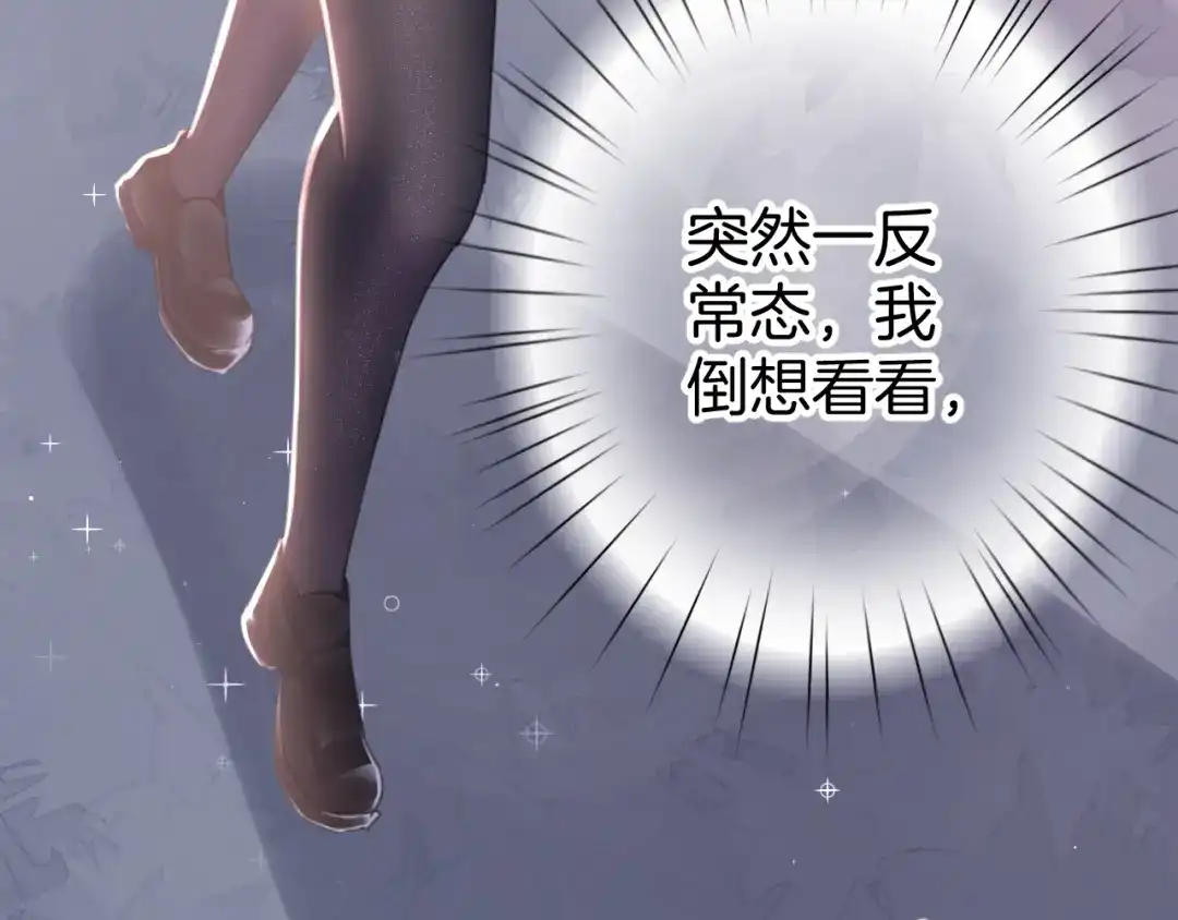 《零距离触感》起源篇 第12话 误会升级！ 第90页