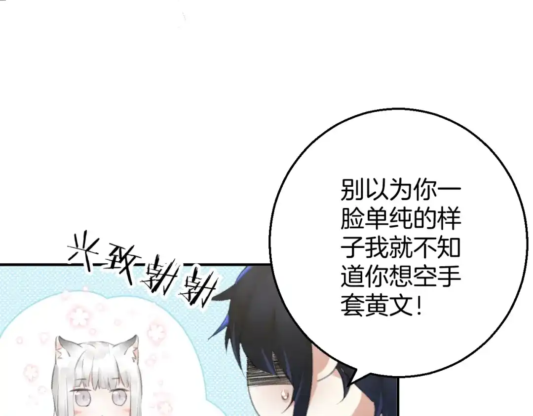 《零距离触感》起源篇 第12话 误会升级！ 第43页