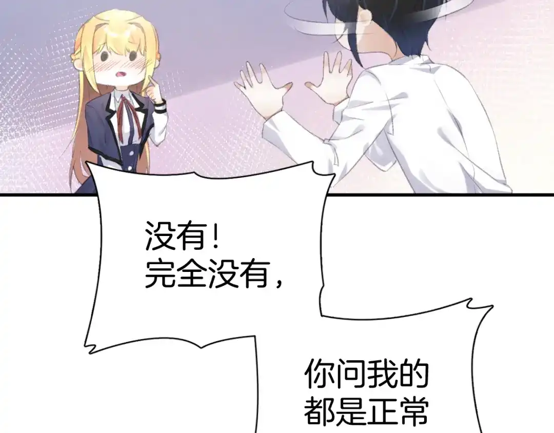 《零距离触感》起源篇 第12话 误会升级！ 第14页