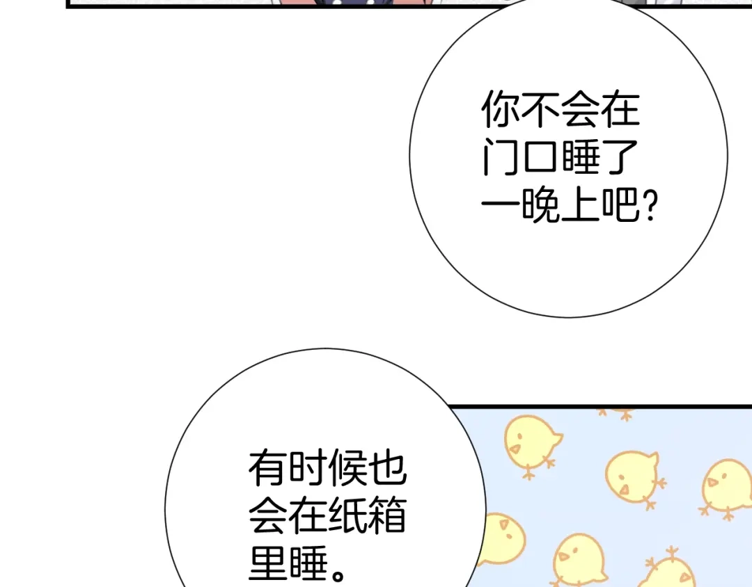 《零距离触感》起源篇 第12话 误会升级！ 第62页