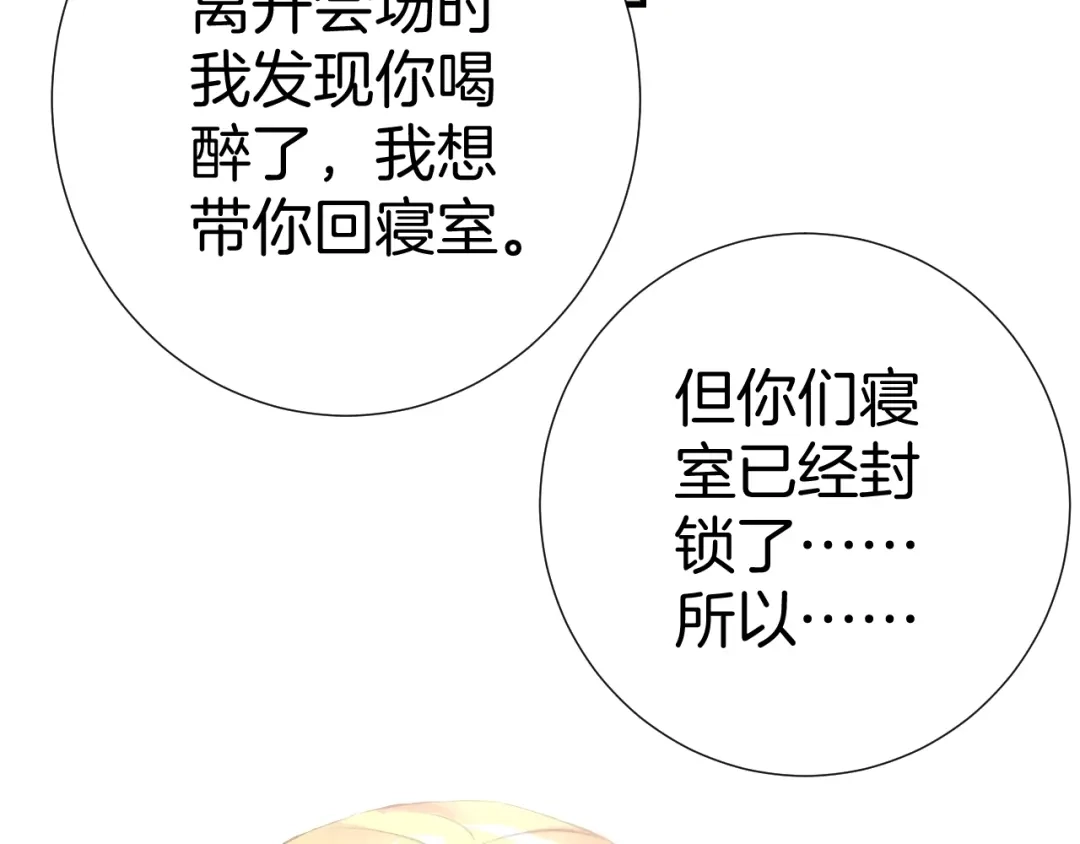 《零距离触感》起源篇 第12话 误会升级！ 第18页