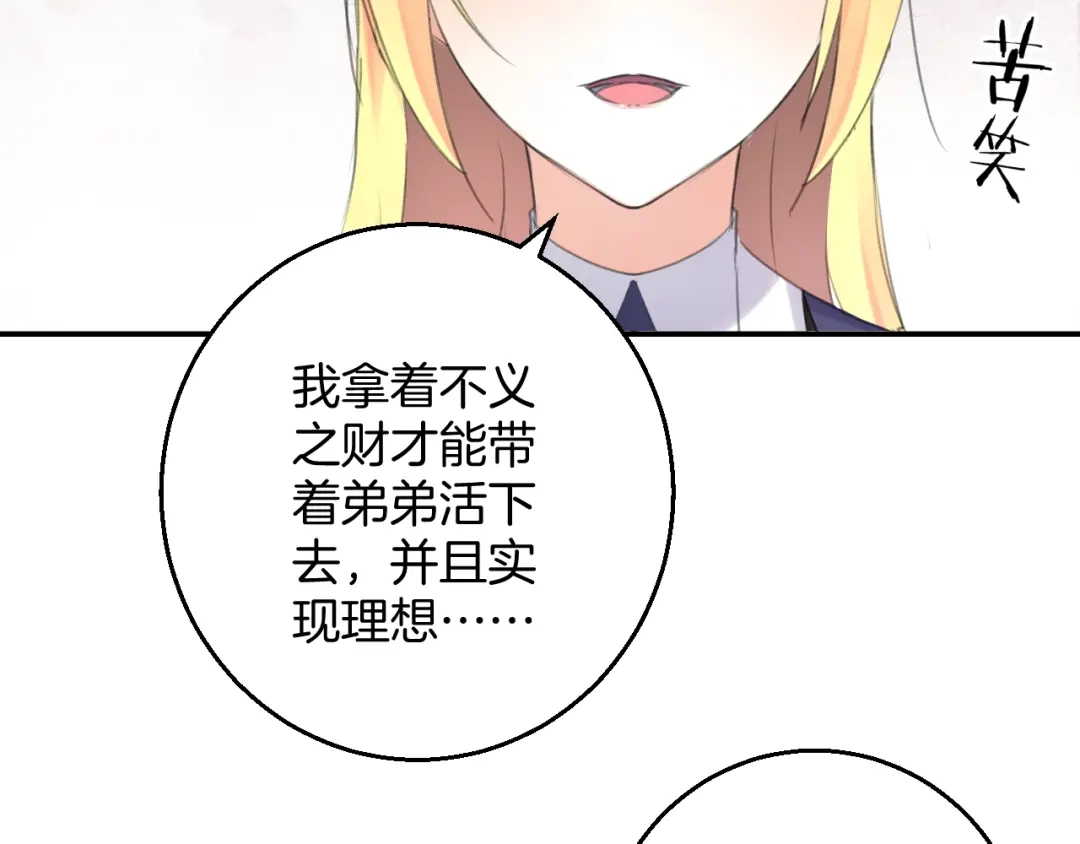 《零距离触感》起源篇 第13话 盗贼女圣 第99页