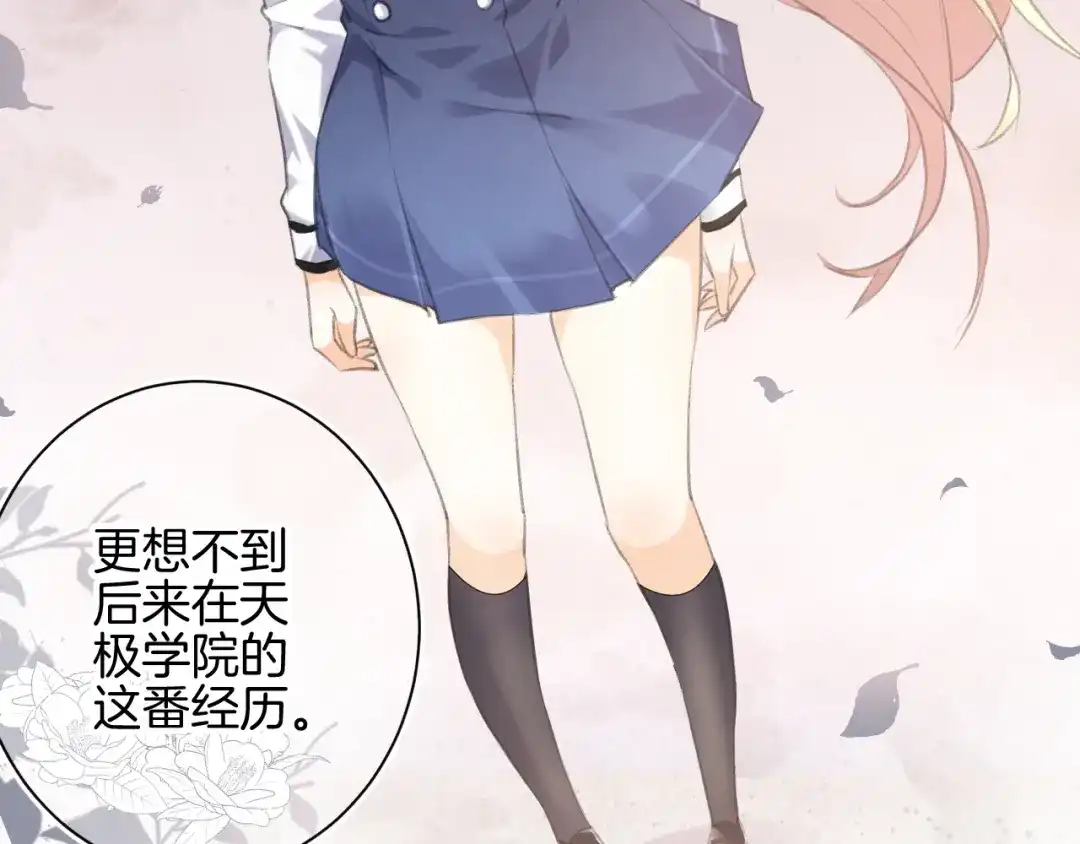 《零距离触感》起源篇 第13话 盗贼女圣 第48页