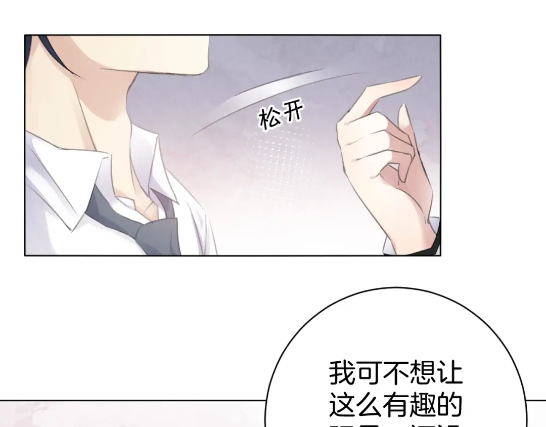 《零距离触感》起源篇 第14话 眉来眼去？ 第23页