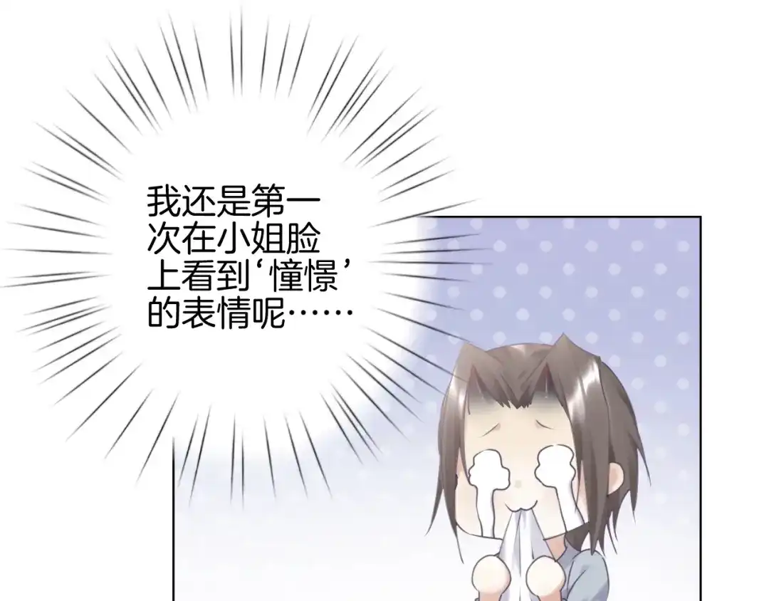 《零距离触感》起源篇 第14话 眉来眼去？ 第66页