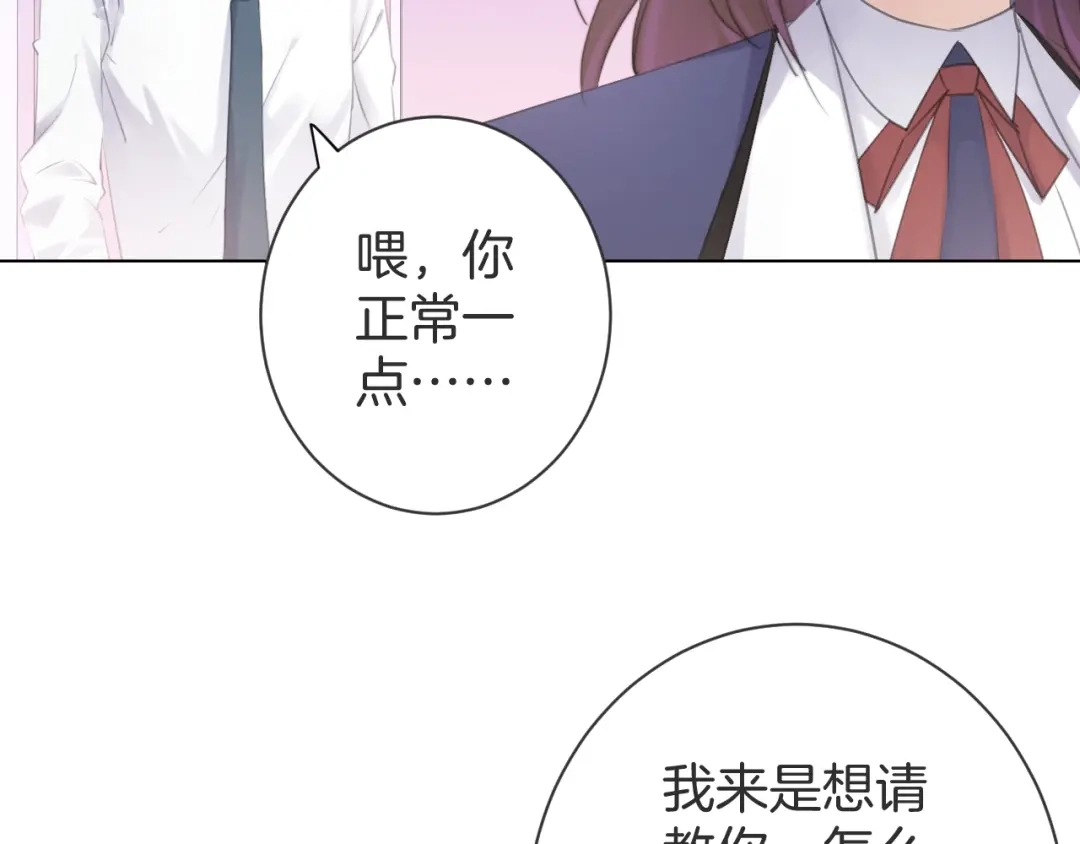 《零距离触感》起源篇 第14话 眉来眼去？ 第9页
