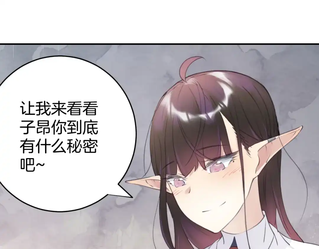 《零距离触感》起源篇 第14话 眉来眼去？ 第109页