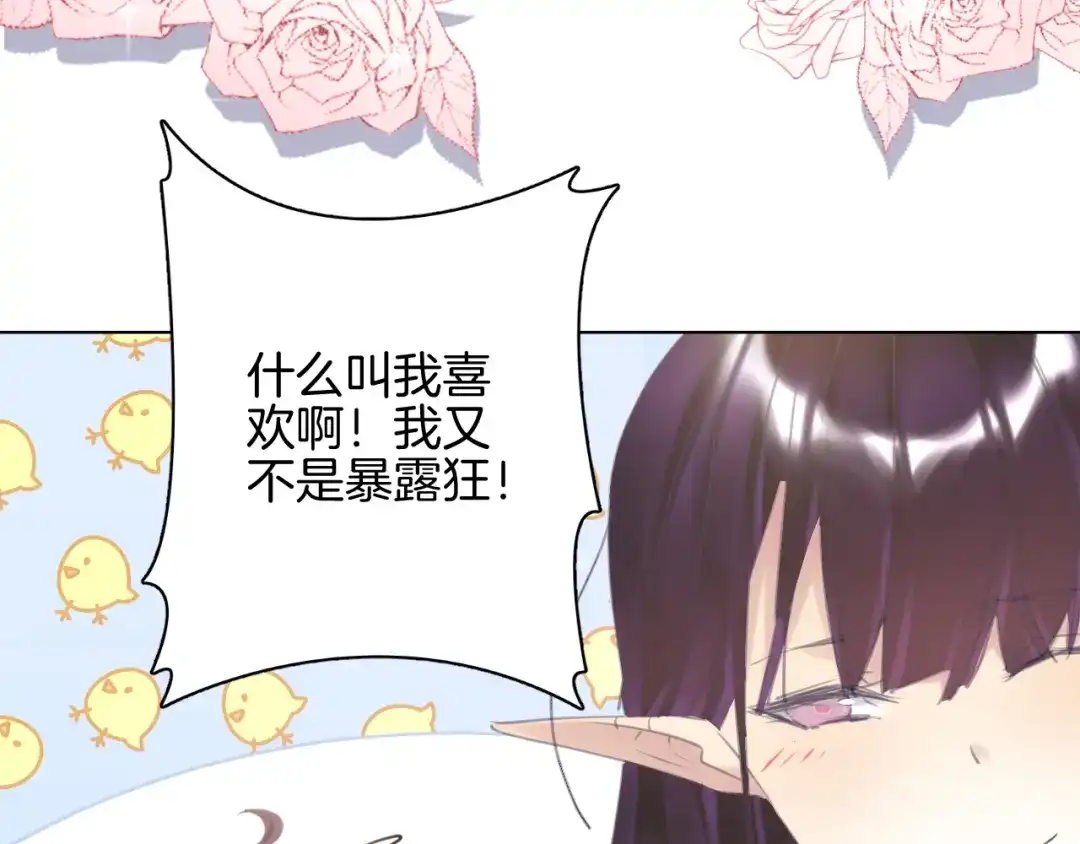 《零距离触感》起源篇 第14话 眉来眼去？ 第75页