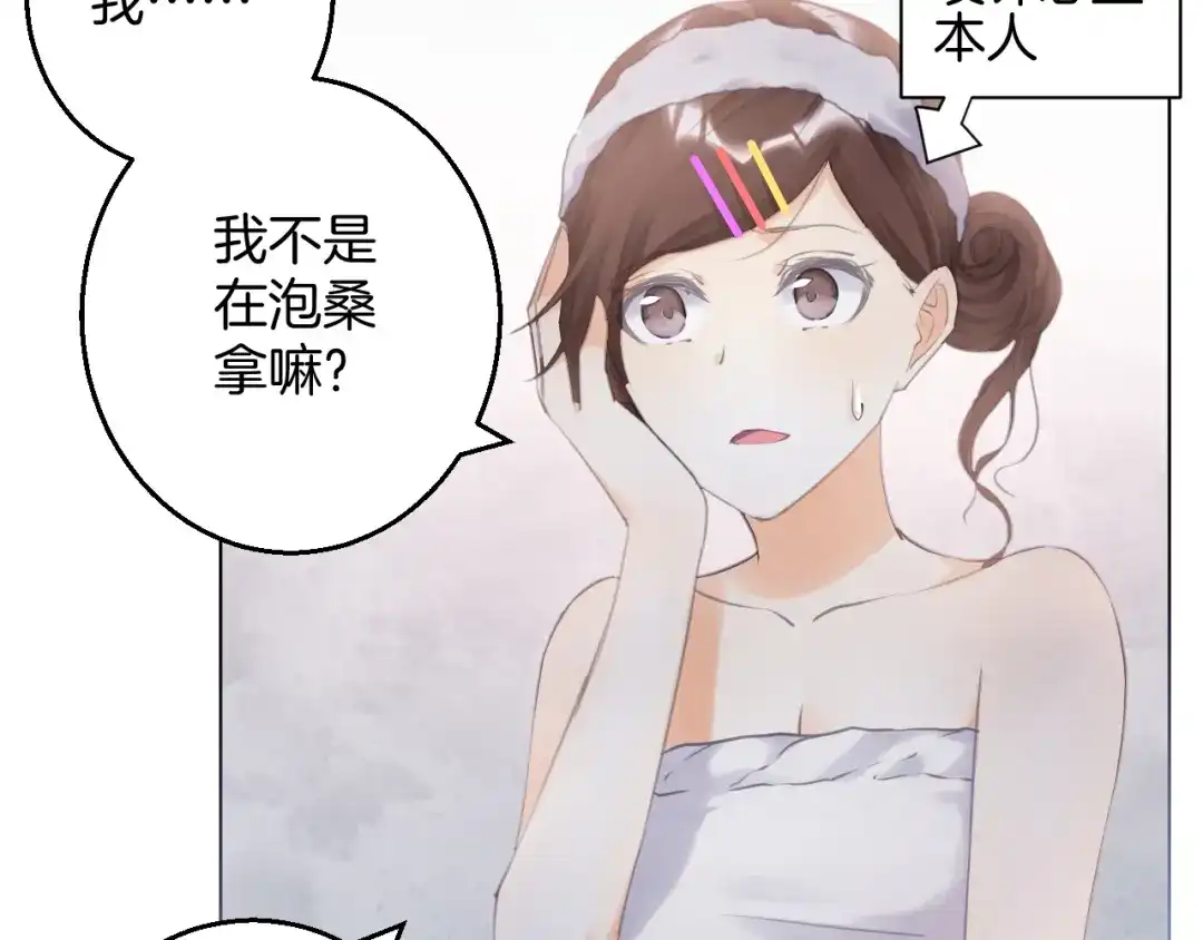 《零距离触感》起源篇 第15话 宅男变萌妹？ 第103页